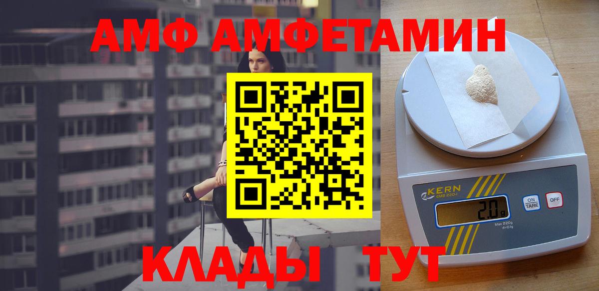 АМФ Розовый Вязьма