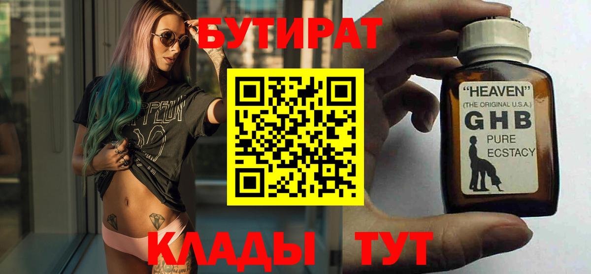 БУТИРАТ BDO  Вход с VPN  Вязьма 