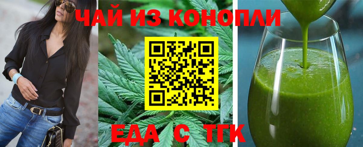 Еда ТГК конопля  Вход с VPN  Вязьма 