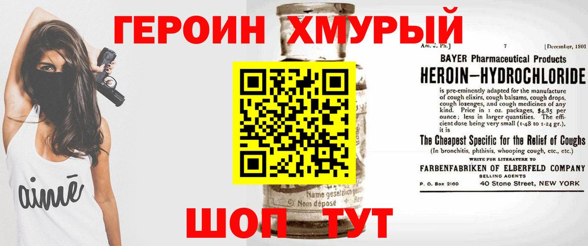 Героин VHQ Вязьма