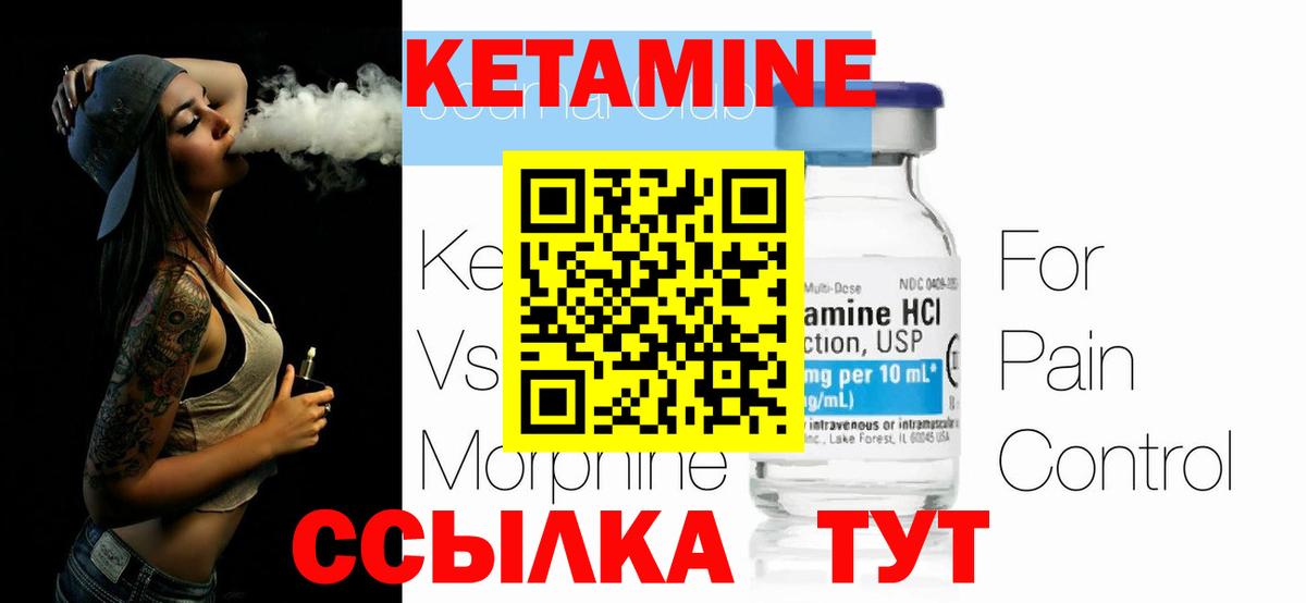 Кетамин VHQ  Вход с VPN  площадка какой сайт  Вязьма  Кетамин ketamine 