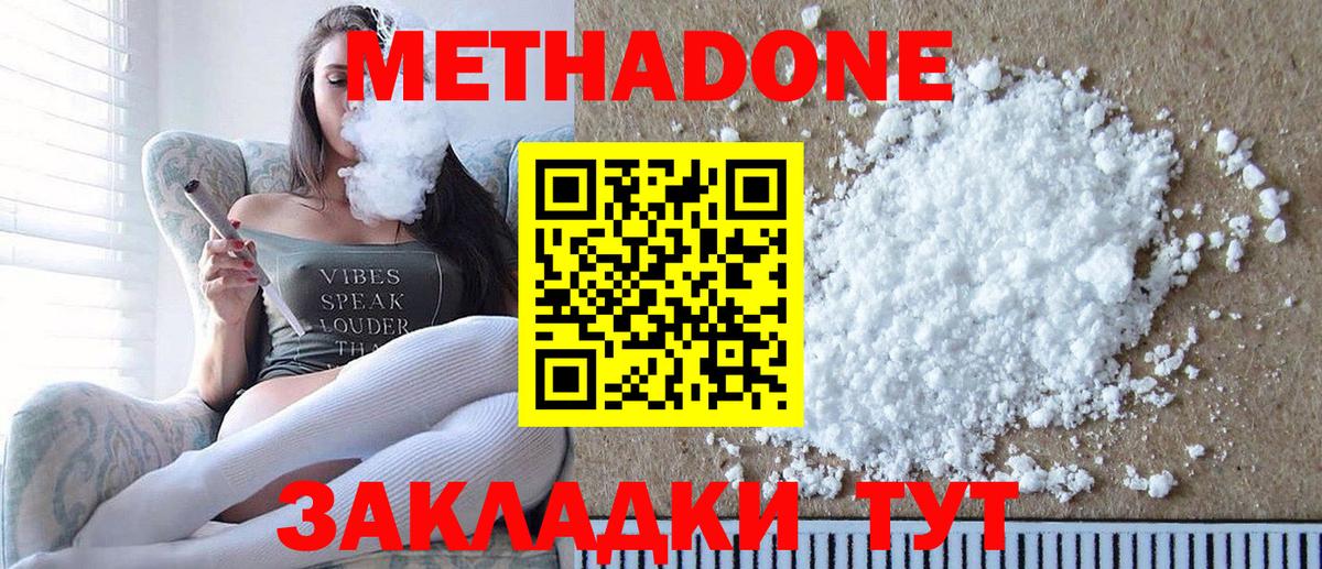 Вязьма  Метадон methadone  Вход с VPN  Метадон белоснежный 