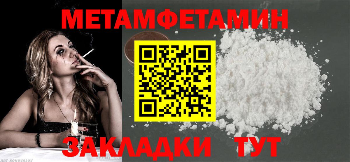 Первитин Methamphetamine Вязьма