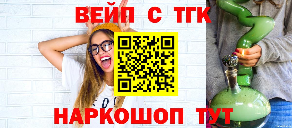ТГК вейп Вязьма